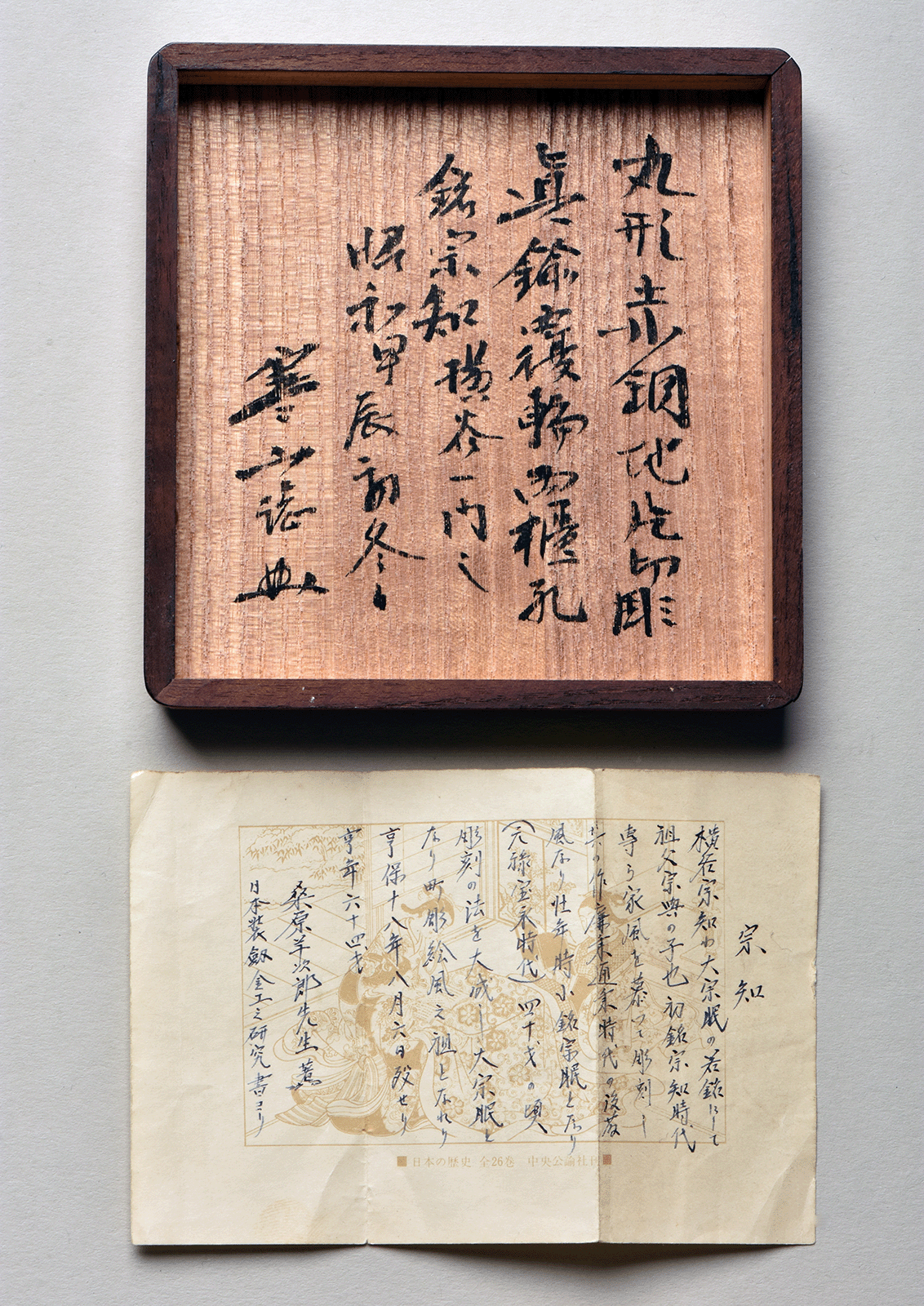 - Tsuba - Sochi (宗知) Taki jima - NBTHK Tokubetsu Kicho Hozon, Kanzan Sato Hakogaki